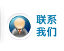 联系我们-logo