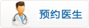 预约医生-logo
