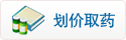 划价取药-logo