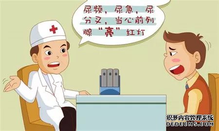 前列腺炎
