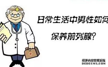前列腺炎