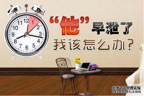 马鞍山醒醒啊，早泄“民间偏方”不能乱试！