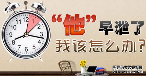 马鞍山男科医院 男人早泄怎样算严重？