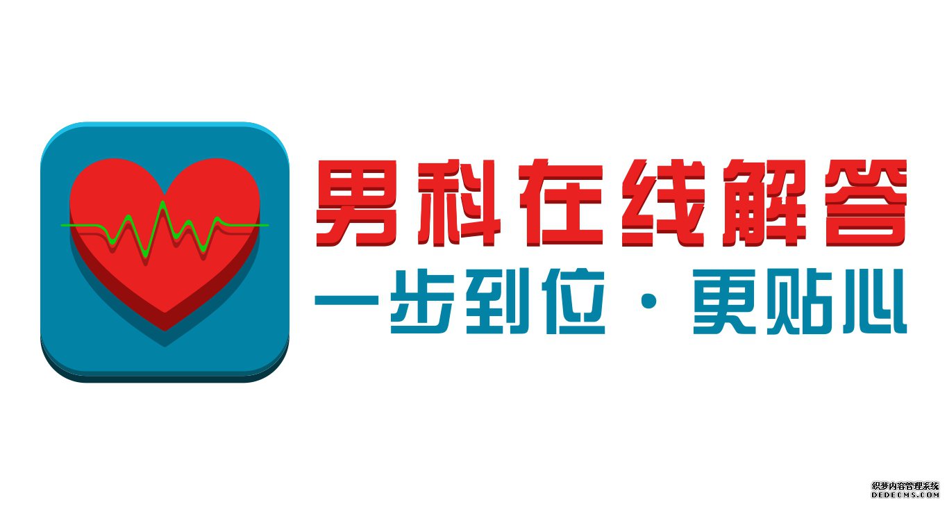 马鞍山男科医院 五一假期，你离男科病就越近