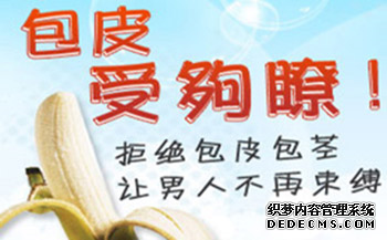 马鞍山男科医院 男性引发包皮水肿的原因