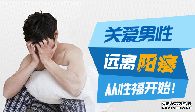 马鞍山男科：日常生活如何识别阳痿？