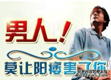 武汉市黄陂区治疗阳痿的偏方