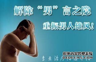 马鞍山前列腺炎症状大全,你想了解吗？
