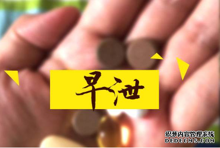马鞍山导致早泄的因素,赶紧对号入座!