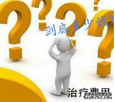 马鞍山阳痿治疗的费用？这里有你所不知道的！