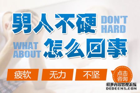 马鞍山男科：导致男人阳痿的“硬伤”