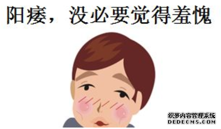 马鞍山男科：阳痿分三类,谁能受的了?