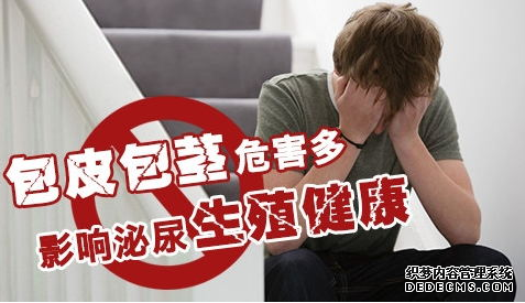 马鞍山你需要“修枪”吗?关注包皮健康科普