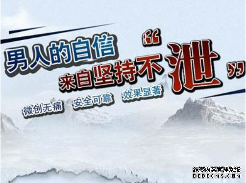 马鞍山男人不想早泄,这些应该先知道!
