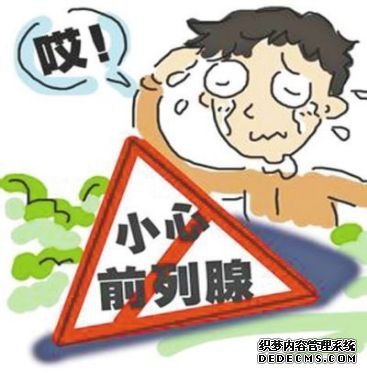 马鞍山前列腺炎是男性的专属疾病,危害有什么
