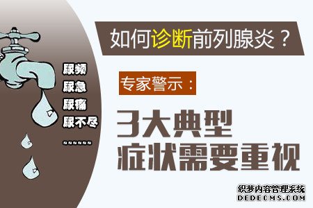 马鞍山前列腺炎要如何预防复发呢