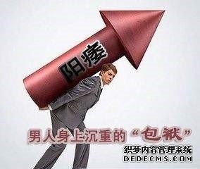 马鞍山阳痿的典型症状主要有哪些呢
