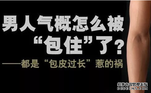 马鞍山当涂县包皮过长对性生活有没有害处