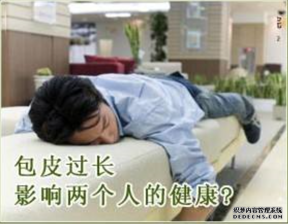 马鞍山和县男人患上包皮过长有什么坏处
