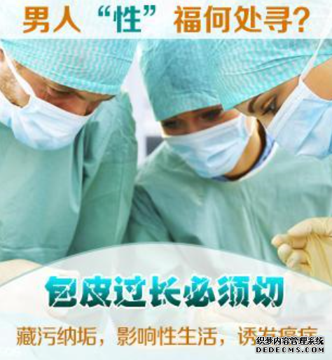 马鞍山和县得包皮过长性生活能到高潮吗