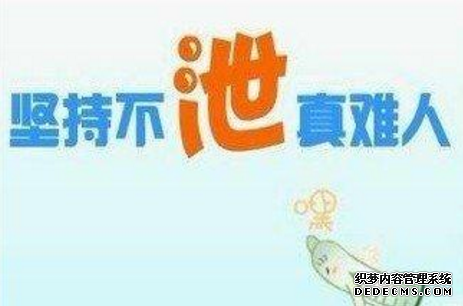 马鞍山含山县性交时间短是怎么回事