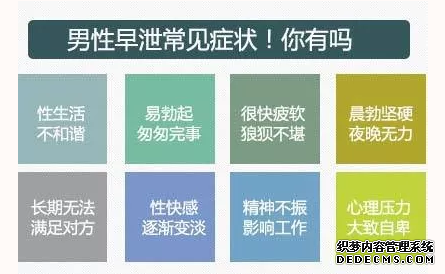 马鞍山当涂县早泄怎么判断