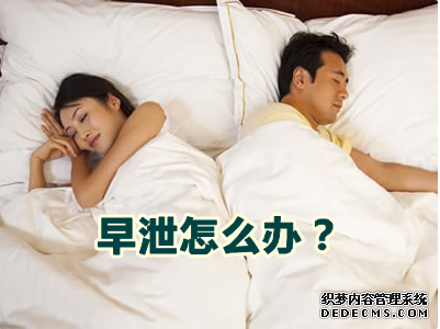 马鞍山当涂县男性治早泄哪个男科好